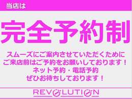 当店は必要最低限の人数で運営しておりますので、毎日非常に忙しいです。本店の車は防犯のため、違う場所に保管しているため、予約無しで来店されると希望の車が見れません。必ず前日までに予約をお願いします。