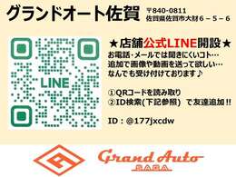 【公式LINE開設★】店舗の公式LINEを開設しました♪画像や動画の送受信も可能です♪まずは検索し、ご登録下さい！