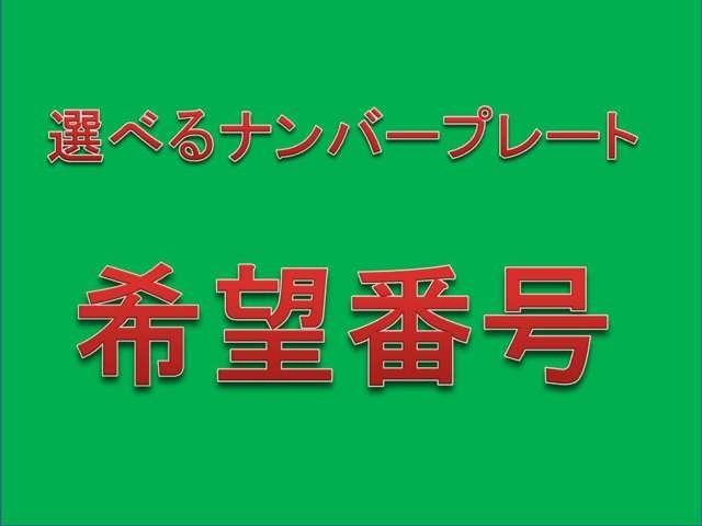 Bプラン画像：●希望番号とは●　4桁以下のアラビア数字の部分のみが自由に選べます。特に人気が高いと考えられる番号については抽選制（月～金曜日受付分を翌週月曜日抽選）です。※抽選番号は時間がかかるおそれがあります。