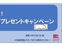 ワイパーゴム交換プレゼントキャンペーン実施中。※詳しくはスタッフまで