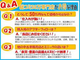 軽総コミ50がお得な理由（ワケ）♪当店だからこそ出来ることがたくさんございます！ぜひご覧ください！