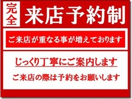 【来店予約制】店内混雑緩和、お待ち時間削減の為、来店予約制とさせていただいております。大変恐れ入りますが、来店のご予約をいただいてないお客様についてはご対応できない場合がございますので予めご了承下さい