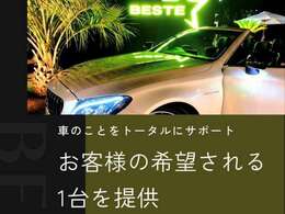 お客様とご相談しながら在庫にない車両も仕入れしますのでお気軽にお問い合わせください