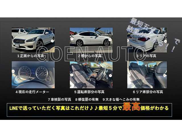 LINEで愛車の価値をお伝え出来ます。すでに他社で査定済みの方も是非一度本物の高価買取を体感してください！納得していただければ掲示金額で買取も可能です！全国対応しております。