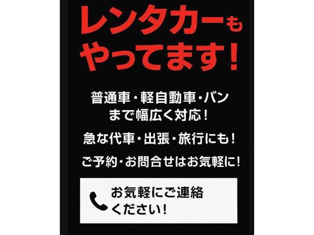 車の売却を考えているけど売却予定が2～3か月後になる。金額がさがってしまわないかな、、そんなお客様にGOENAUTOでご成約いただいたお客様に無料で代車の貸し出しをおこなっております最長2か月まで無料です。