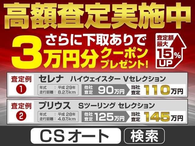 ★キャンペーン★午前中来店特典1万円クーポンプレゼント！★全国配送費0円無料！★下取り有で3万円クーポンあり！査定額30％UP強化中！★詳細はLINE　ID：［＠csat1］までお問い合わせ下さい！