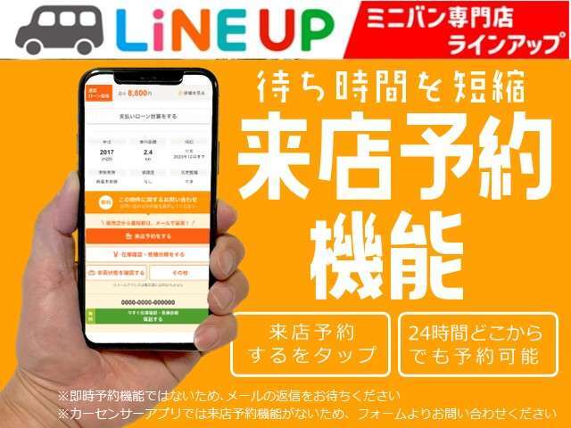 来店予約機能追加いたしました！ボタン一つで楽々予約ができます。この機会にぜひ！