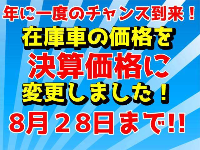 遂に来ました！年に一度のお得なセールを開催中！そろそろ買い替え時期のお客様もそうでないお客様も、軽ガーデンでは今が買い時です！是非この機会にご来店下さい！