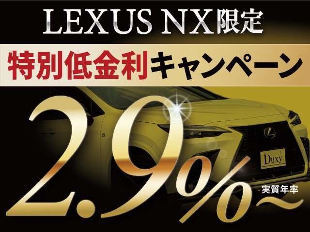 Duxyでは低金利2.9％～（実質年率）実施中です！　頭金0円　最長120回まで可能☆月々の返済金を最小限に抑える残価設定型ローンも取り扱ってます☆事前審査、ローンシミュレーションもお気軽にご相談下さい☆