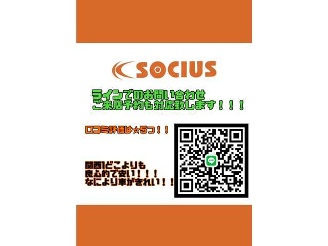 ソシアスではラインでのお問い合わせ、ご来店予約などお車の事なら何でもご相談」いただける窓口を開設（＾＾）/ぜひ気になるお車ございましたらお問い合わせください。