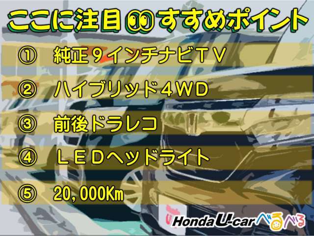 ホンダ中古車専門店だからできる高価査定にご期待くださいませ。