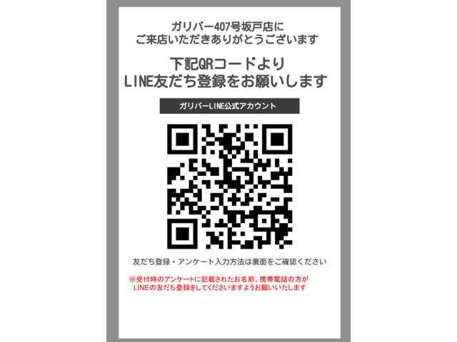 ガリバー坂戸店の公式LINEになります。よければご利用ください。