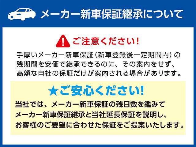 Aプラン画像：お車を最初に登録した日から3年間手厚いメーカー新車保証を継承し、ご購入頂くパックです。3年以内の初度登録されているお車はこちらのパックで安価に保証をお付けできます。