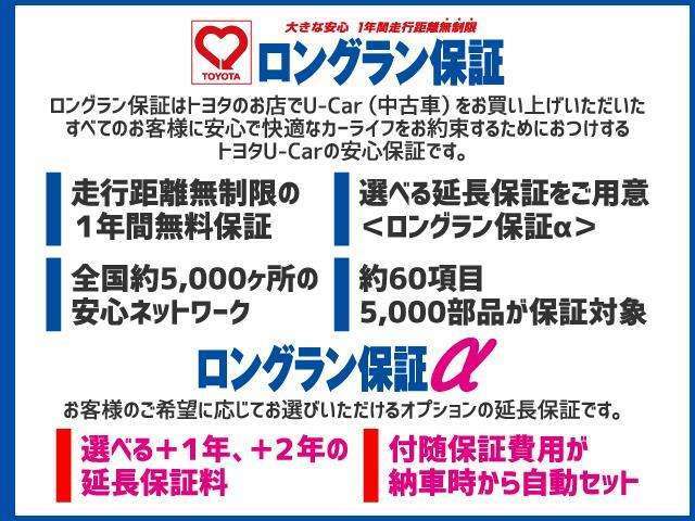 トヨタロングラン保証！全国のトヨタディーラーで修理対応しているので、遠方の方もご安心下さい。