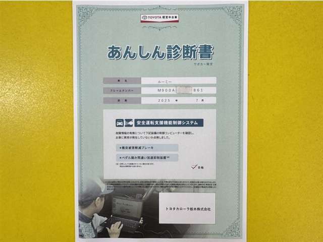 サポカーあんしん診断！トヨタ専用診断器で衝突被害軽減ブレーキなどの安全運転支援装置システムを点検しています。