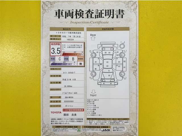 トヨタ自動車が認定した検査員が、厳正に検査した車両検査証明書を発行しています。キズの程度や場所を展開図で分かりやすく表示しているのでおクルマの状態がすぐ分かります。