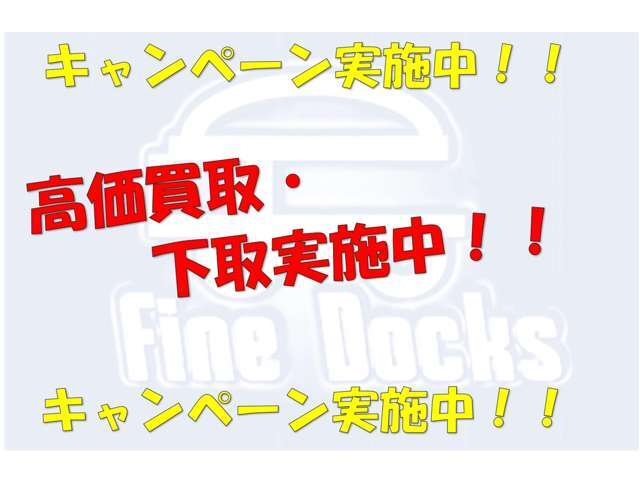 只今、高価買取・下取キャンペーン実施中です！！この機会に是非お問い合わせください！お問い合わせはこちら→078-939-2946まで！