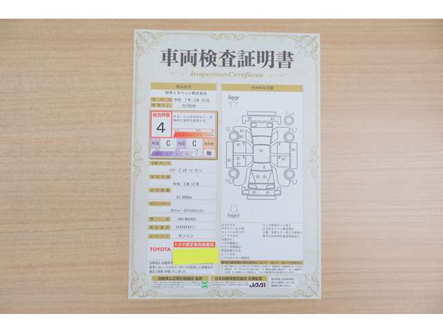 【車両検査証明書】店頭にてクルマの状態が一目で分かる検査証明書を公開中。トヨタ認定検査員が厳しく査定し、状態を点数と図解で表示しています。修復歴はもちろん、傷やヘコミの箇所や程度がご確認いただけます。
