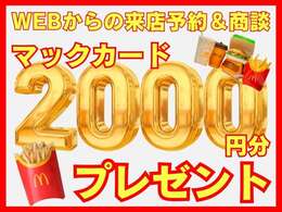 HP・カーセンサーからの来店予約して商談でMacカードがもらえる！！この機会をお見逃しなく！！