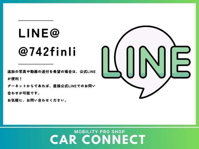 CARCONNECTの公式ラインアカウントです。買取のお話、購入のお話などができますのでご登録お願いします。