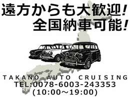 全国納車大歓迎です！※群馬県外への納車は別途陸送費をいただきます。詳しくはお気軽にお問い合わせください＾＾