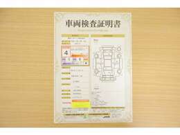 【車両検査証明書】店頭にて、クルマの状態が一目で分かる査証明書を公開中。トヨタ認定検査員が厳しく検査し、状態を点数と図解で表示しています。修復歴はもちろん、傷やヘコミの箇所や程度がご確認いただけます。