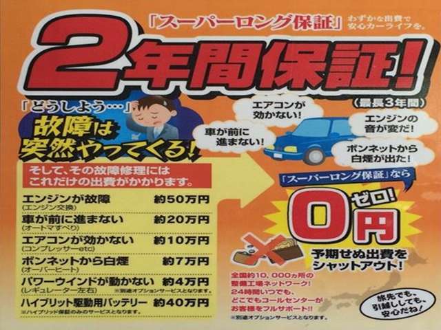 全国対応☆2年3万キロ保証付き☆