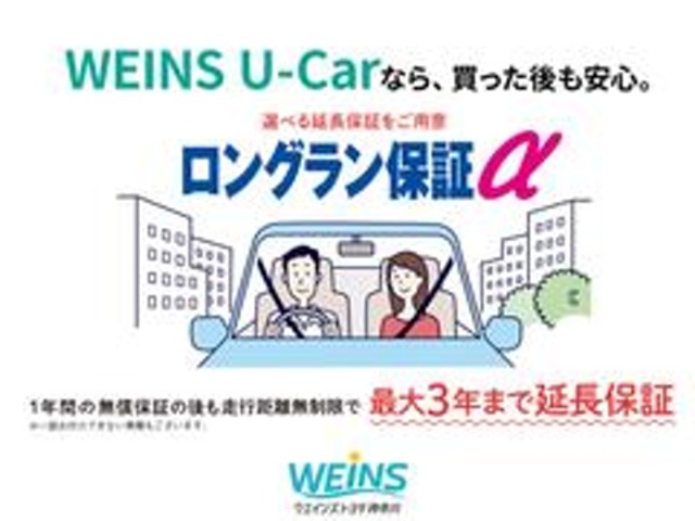 最大3年先まで延長可能なロングラン保証α（有料）もご用意しております。無料保証期間1年に安心をプラスする、1年または2年の延長保証がお選び頂けます。もちろん、走行距離は無制限です。