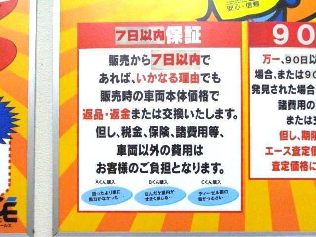 7日間保証！納車日から7日間以内であれば、どんな理由でも車両本体価格での買い取りをお約束！