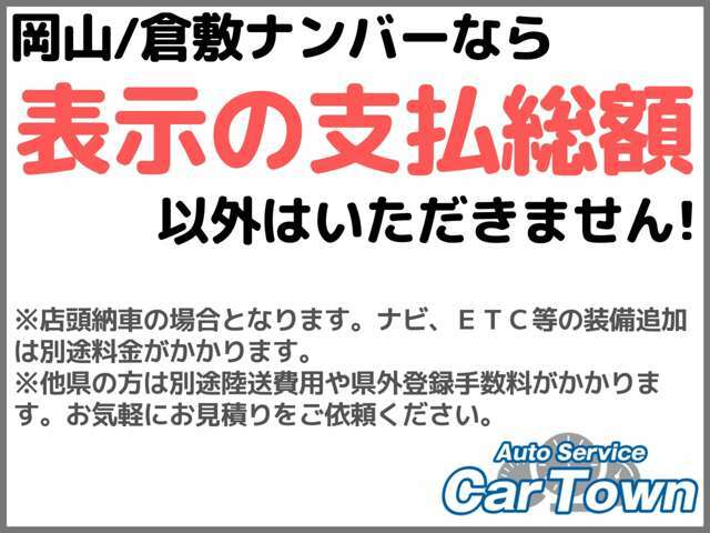 点検整備込み・お支払い総額66万円