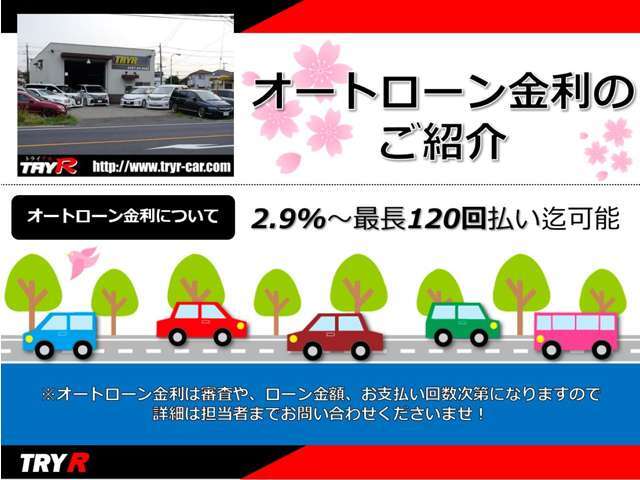 ★現金払いはもちろん、オートローンの取り扱いもございます！お支払いパターンにつきましては、お気軽にお問い合わせ下さい！ ★