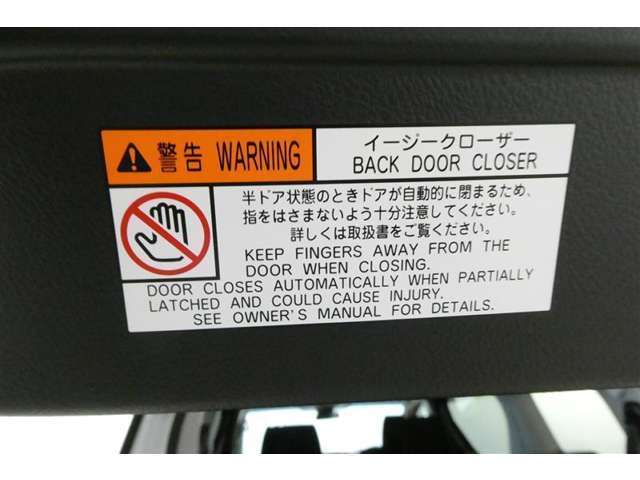 バックドアイージークローザー付き。