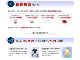 ロードサービス以外にもJAF会員優待もありますよ(^O^)