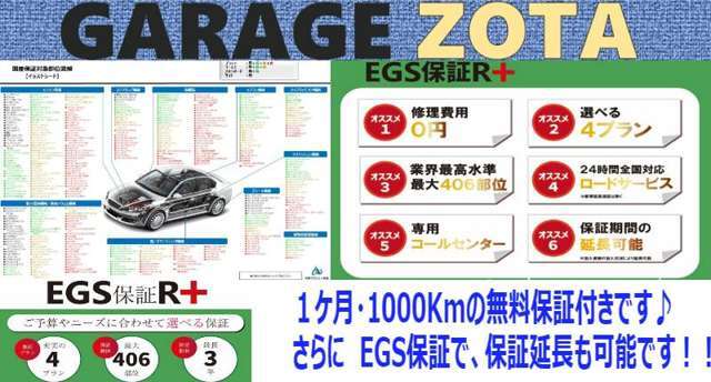 全車両、点検整備後の御納車ですので安心してお乗り頂けます。また、御納車日から1ヶ月又は1000キロどちらか早い方の無料保証付きです♪さらにオプションEGS保証加入で保証延長も可能です！！