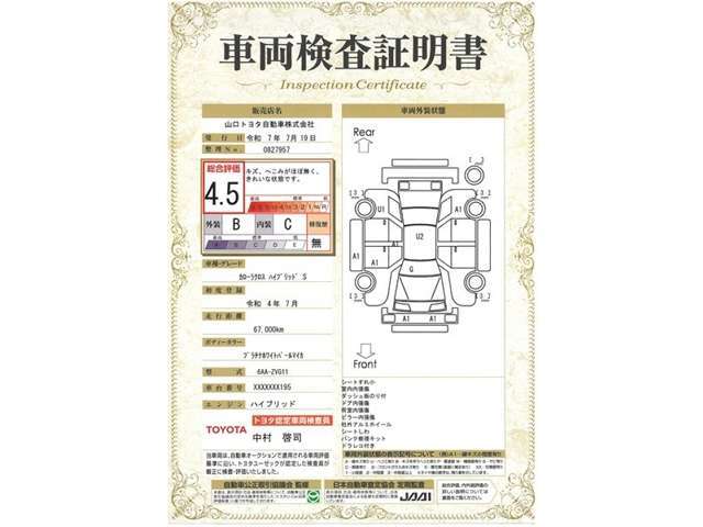 【車両検査証明書】トヨタ車のプロの検査員が実施した「車両検査証明書」付き！車両の状態をこれ1枚でチェックできます！