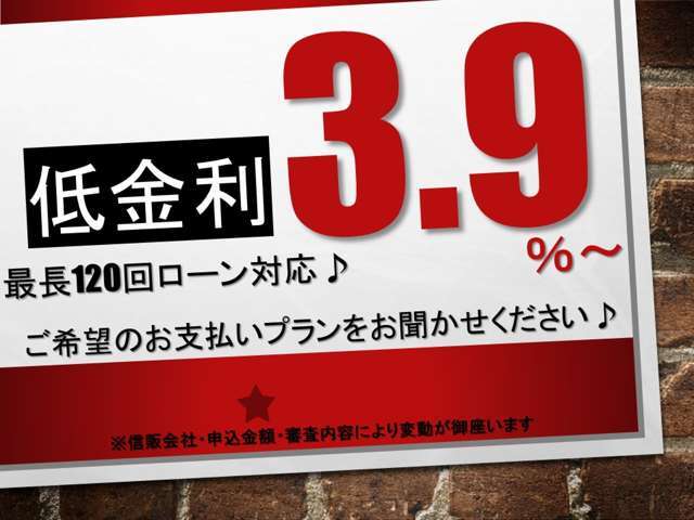 【提携ローン会社】ジャックス・アプラス・プレミア・オリコ・イオン。最大120回払い。多彩な支払プランをご提案致します。他店で断られた方、ご相談ください！