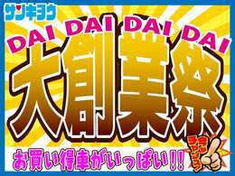 期間限定！お買い得な創業50周年フェア開催中！品質の良いお買い得車両多数ご用意！まずはお問い合わせください！カーセンサーネットからの音合わせは24時間受付可能でございます！