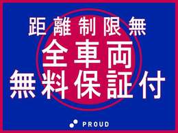 ☆安心の全国対応1年保証もご用意しております☆　修理金額、修理回数無制限！納得の保証制度です、ご予算やご希望で3種類の保証プランから選べます♪※初度登録20年超過車両を除く