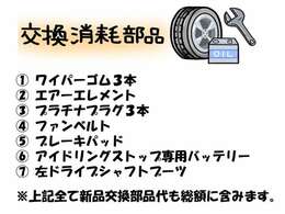 全て交換してからのお渡しとなります