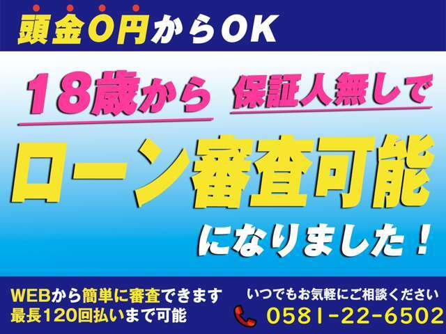 ★18歳から単独でのローン審査が出来ます！！保証人なしでローンのお取組みから成約まで契約できます★(