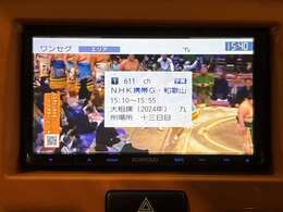 ワンセグナビになるので、電波が良ければテレビが見れます！ちょっとした待ち時間などで退屈せずに済みますね！