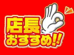 日産長崎Uカーズ喜々津店店長おすすめ車両です！！是非ご覧ください！！