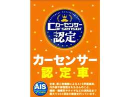 ★カーセンサー認定済み　→修復歴・キズの確認はこちら　ネットからタッチ下さい。評価点やダメージ展開図閲覧出来ます。(写真は例)