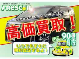 下取り、買取り実施中！不動車の引き上げ等も可能！お気軽にどうぞ☆