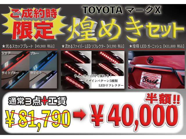 煌めきセットになります！ベーシックなプランもご用意しております！詳しくはスタッフまで。