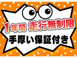 業界平均を大きく上回る保証プラン☆10年落ち10万キロを数多く取り扱う専門店ならではの保証です☆