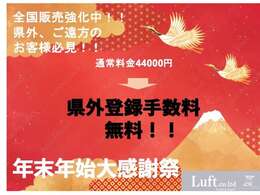 年末年始限定！県外登録費用無料！全国どこでも総額表示で購入可能です！この機会に是非ご検討よろしくお願い致します！（店頭納車or岐阜駅納車の場合）