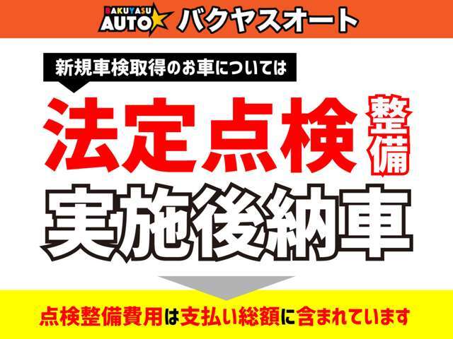 ご成約後に車検取得致します