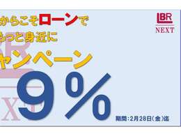 物価高の時だからこそローンで車の購入をもっと身近に「低金利キャンペーン」実施中！※詳しくはスタッフまで