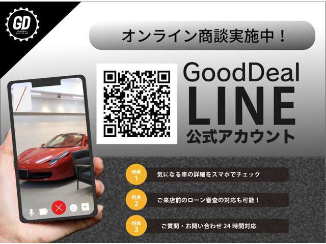 公式ラインID:【＠gooddeal-osaka】　お気軽に公式ラインまでお問い合わせくださいませ♪